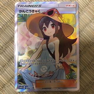 かんこうきゃく SR