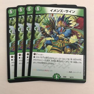 イメンズ・サイン 4枚