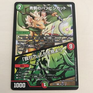 青銅のバンビシカット｜「我が力、しかと見よ!」