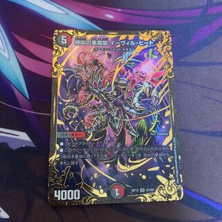 絶叫の悪魔龍 イーヴィル・ヒートUGC