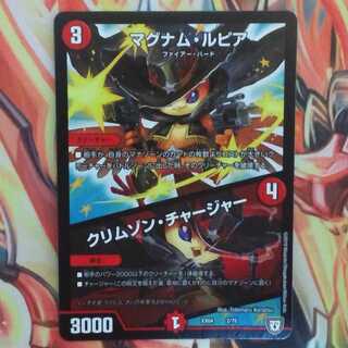 マグナム・ルピア/クリムゾン・チャージャー