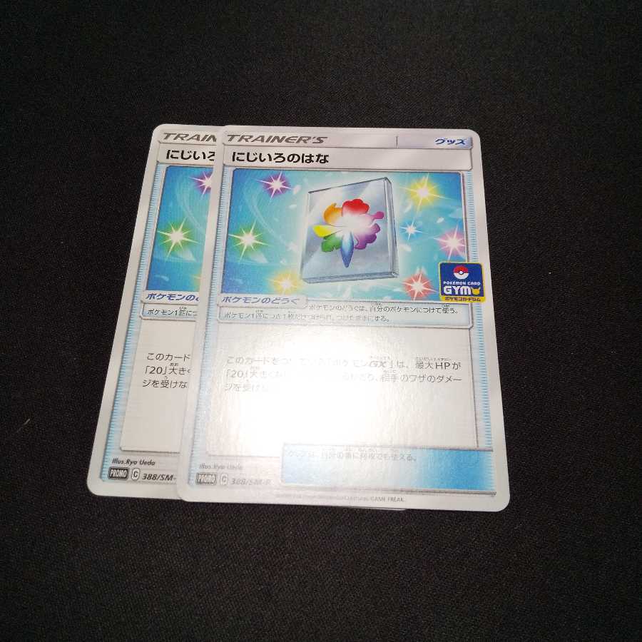 にじいろのはな