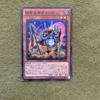 超重武者タマ-C SR