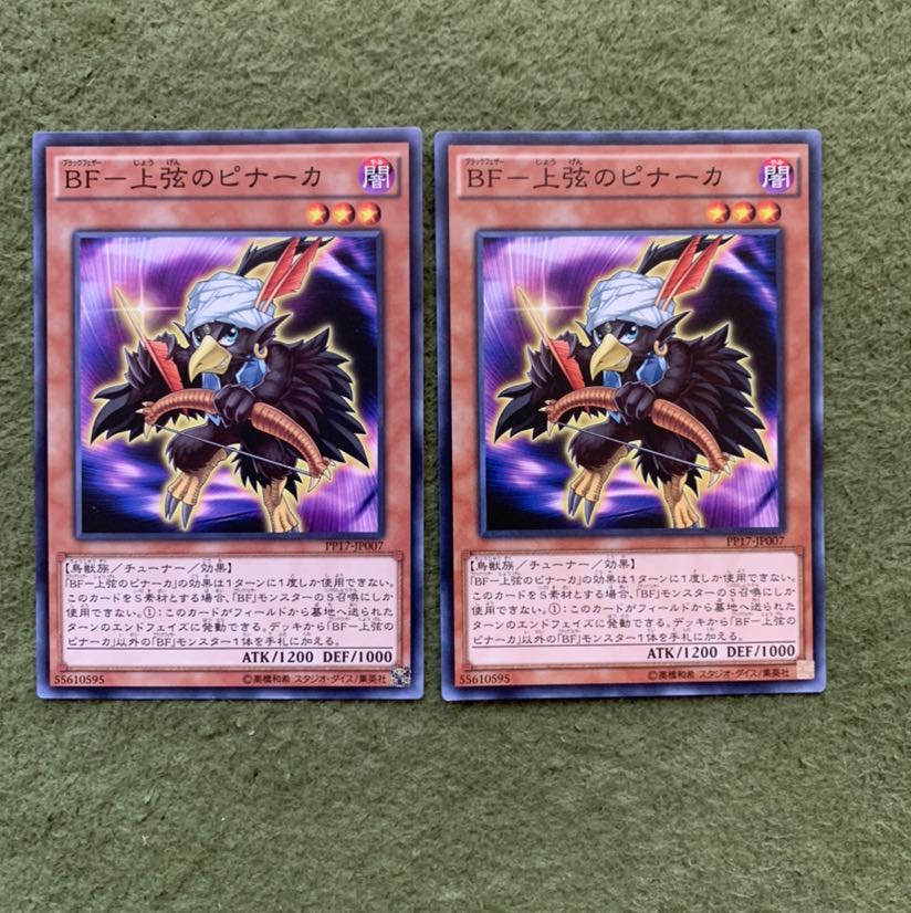 BF-上弦のピナーカ 2枚