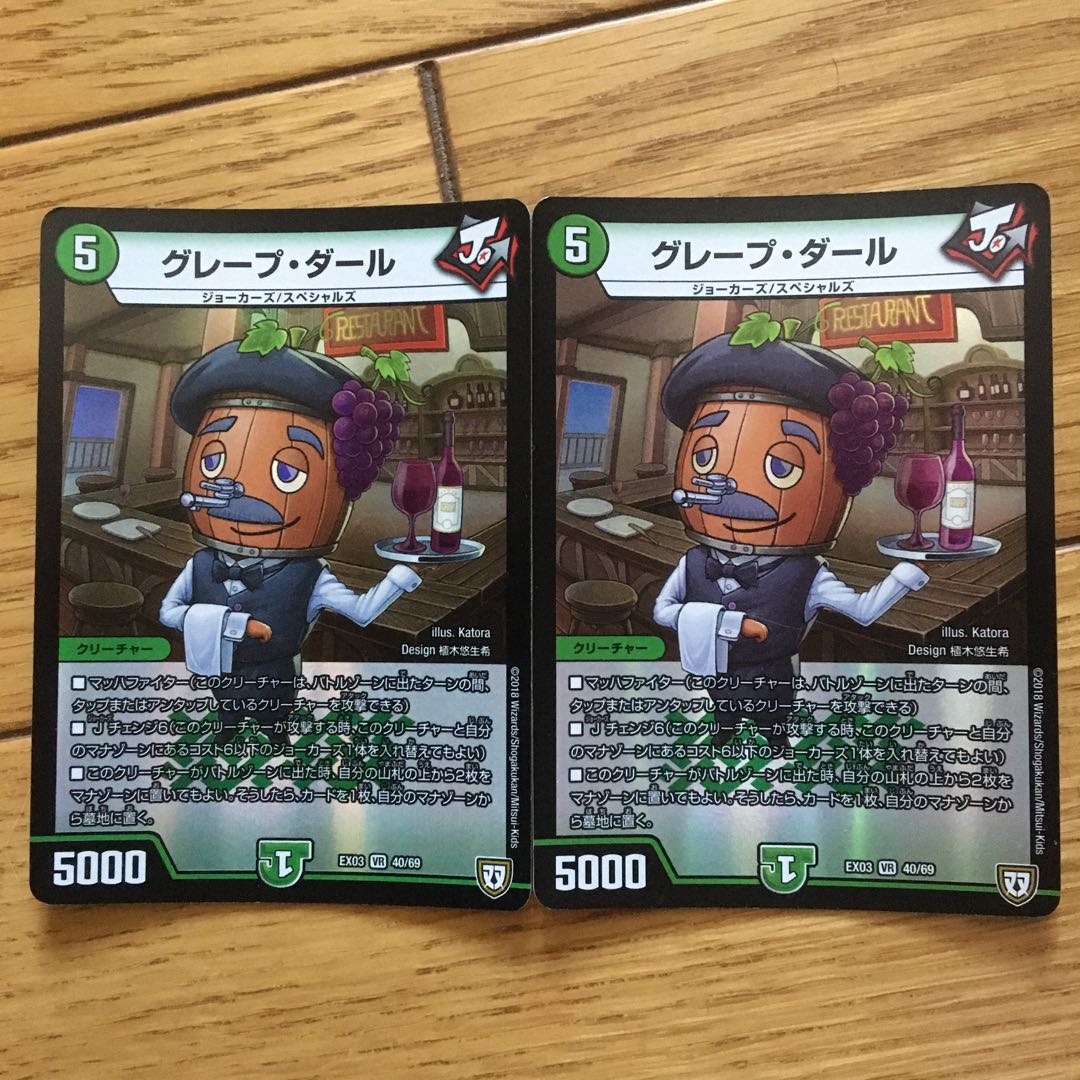 グレープ・ダール VR