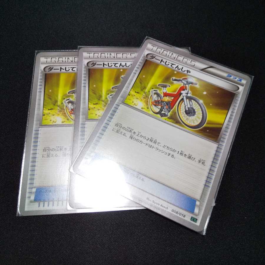 ダートじてんしゃ4枚