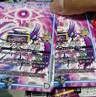 シニガミ プロモ 1枚