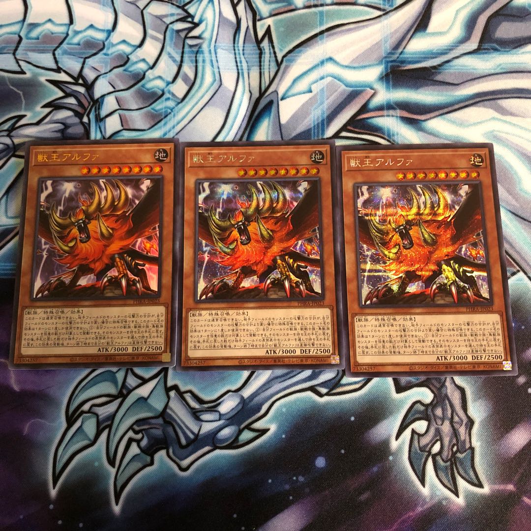 獣王アルファ SE2枚 UR1枚