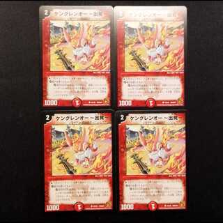 Used Duel Masters: Kengren-O ~Departure~ C 4枚