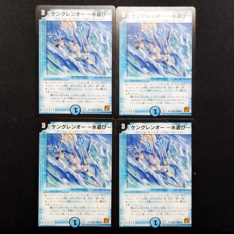 Used Duel Masters: Kengren-Oh ~Water Play~ U 4枚