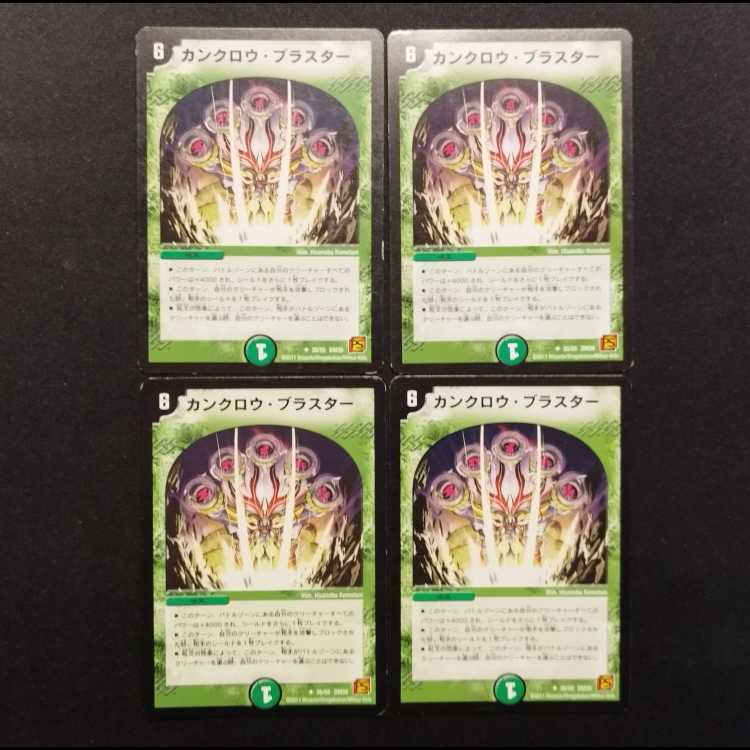Used Duel Masters: Kankuro Blaster U 4枚