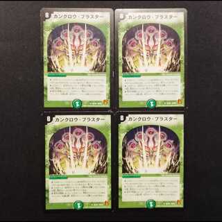 Used Duel Masters: Kankuro Blaster U 4枚