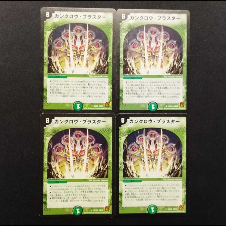 Used Duel Masters: Kankuro Blaster U 4枚