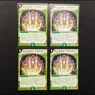 Used Duel Masters: Kankuro Blaster U 4枚