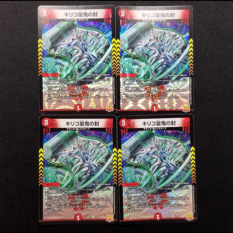 Used Duel Masters: Kiriko Kōki no Fū VR 4枚