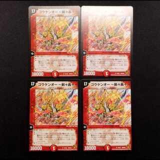 Used Duel Masters: Gouken-Oh ~Kengengou Gou~ R 4枚