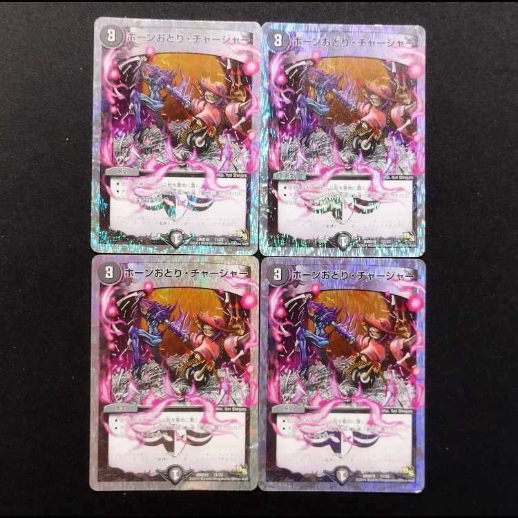 Used Duel Masters: Bone Dance · Charger C 4枚