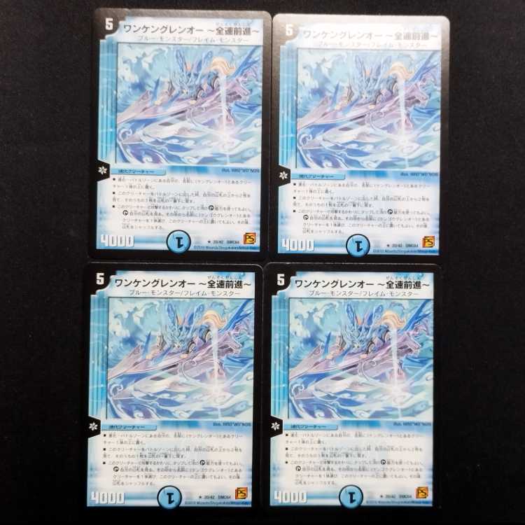 Used Duel Masters: One Ken Gren-O ~Full Speed Ahead~ R 4枚