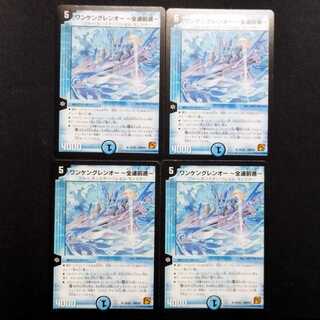 Used Duel Masters: One Ken Gren-O ~Full Speed Ahead~ R 4枚