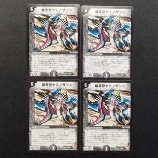 Used Item: Duel Masters - Yaminozanji, the Fierce Ninja U 4枚