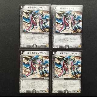 Used Item: Duel Masters - Yaminozanji, the Fierce Ninja U 4枚