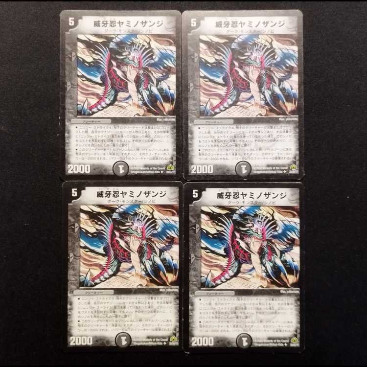 Used Duel Masters: Yaminozanji, the Fierce Ninja (Early Version, U) 4枚