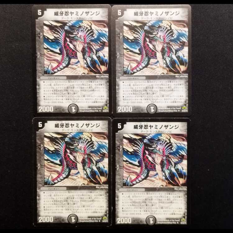 Used Duel Masters: Yaminozanji, the Fierce Ninja (Early Version, U) 4枚