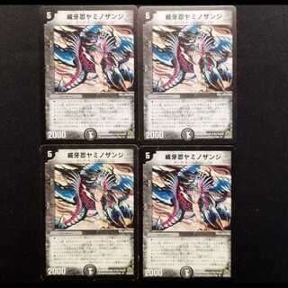 Used Duel Masters: Yaminozanji, the Fierce Ninja (Early Version, U) 4枚