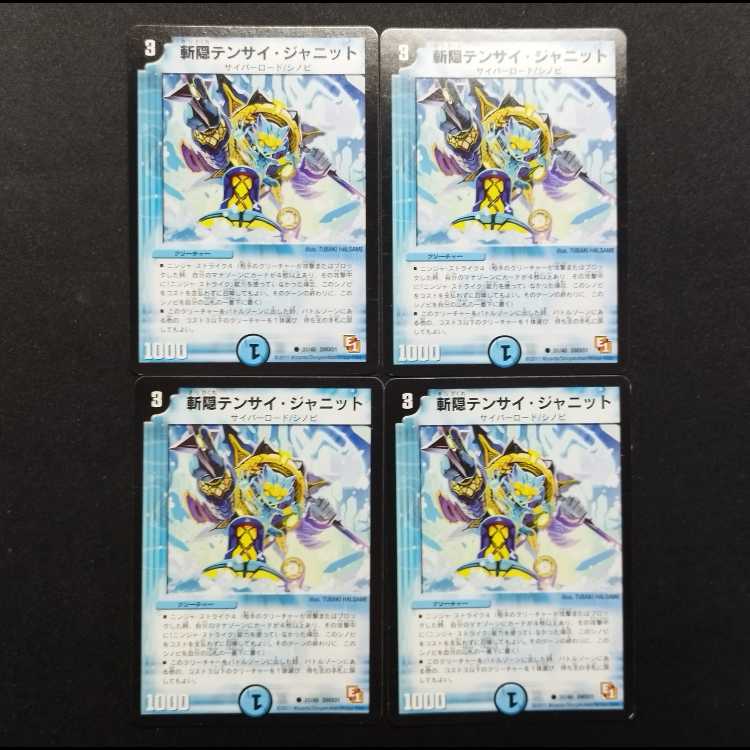 Used Duel Masters: Zangin Tensai Janit C 4枚