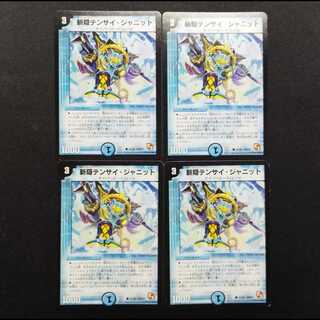 Used Duel Masters: Zangin Tensai Janit C 4枚