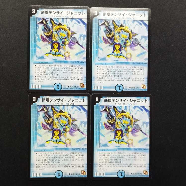 Used Duel Masters: Zangin Tensai Janit C 4枚