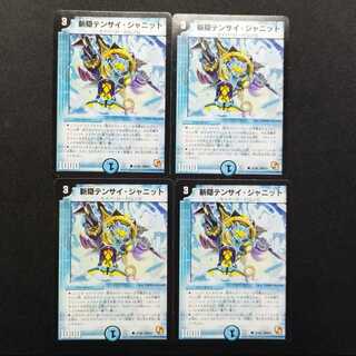 Used Duel Masters: Zangin Tensai Janit C 4枚