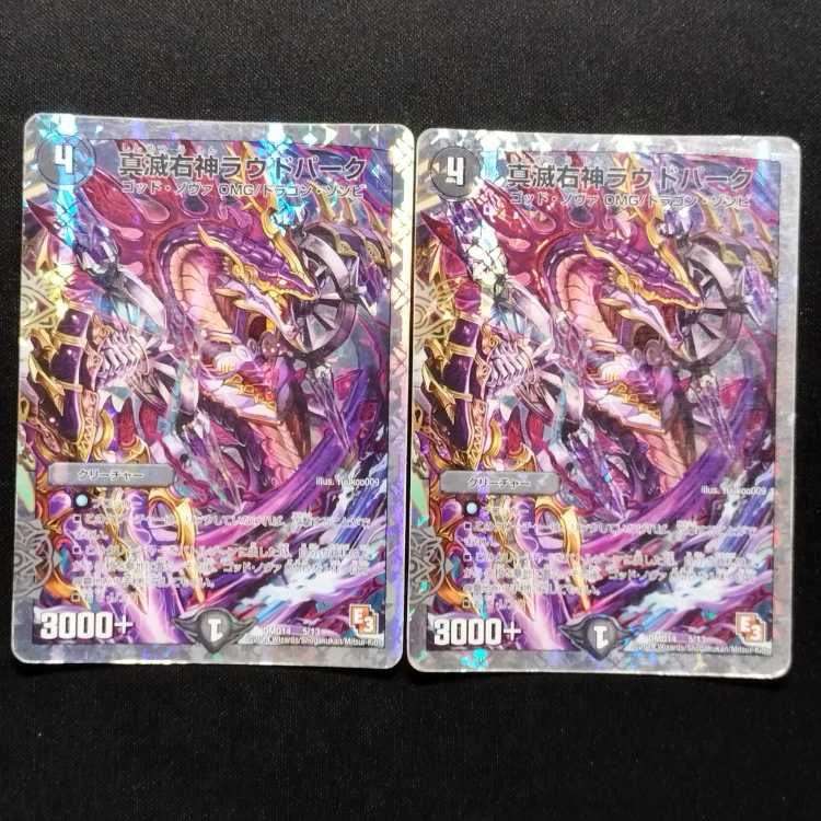 Used Duel Masters: Shinmetsu Ujin Loud Park 2枚