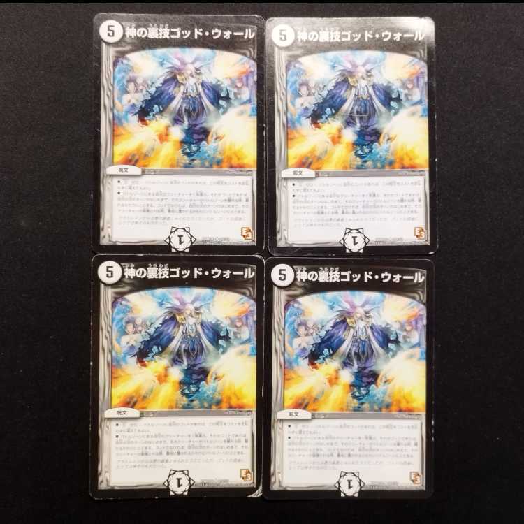 Used Duel Masters: God's Secret Technique—God Wall U 4枚