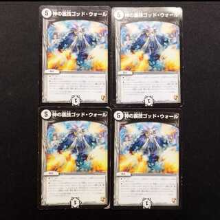 Used Duel Masters: God's Secret Technique—God Wall U 4枚