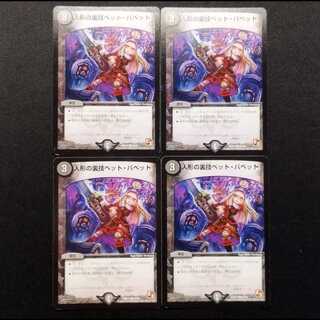 Used Duel Masters: Secret Technique Pet/Puppet C Figure C 4枚