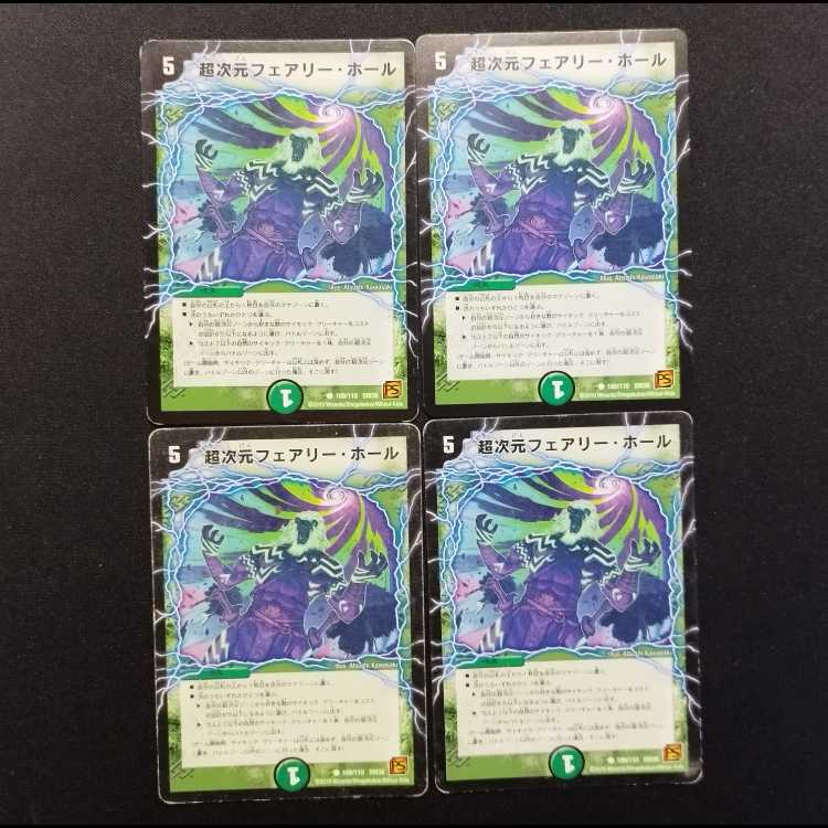 Used Duel Masters: Psychic Dimension Fairy Hole (Early Edition) C 4枚
