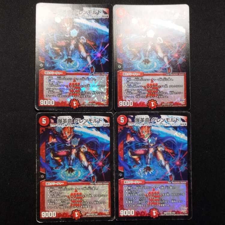 Used Duel Masters: Explosive Restructurer Revolution Glenmorangie VR 4枚
