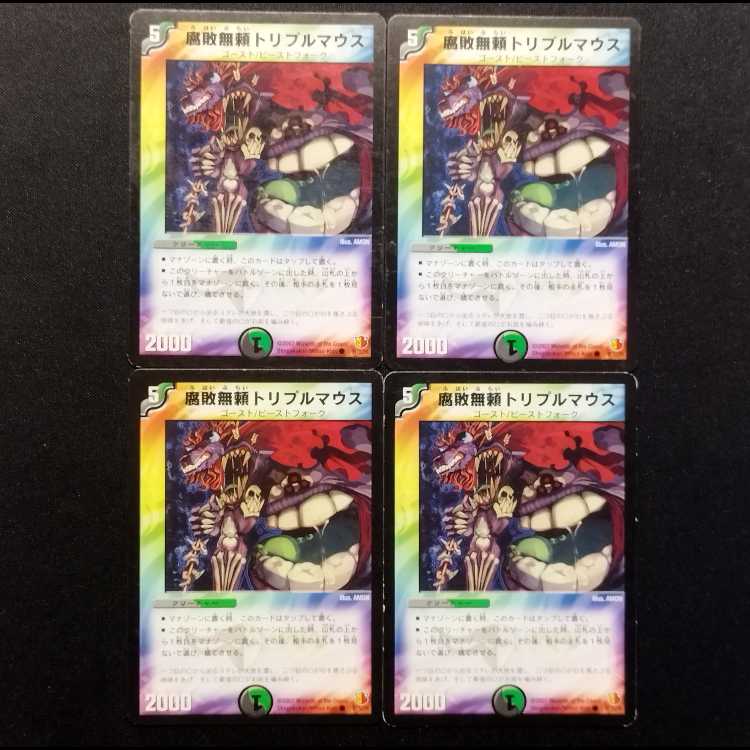 Used Duel Masters: Decomposition - Murai Triple Mouse (Early Version) C 4枚