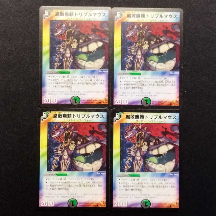 Used Duel Masters: Decomposition - Murai Triple Mouse (Early Version) C 4枚