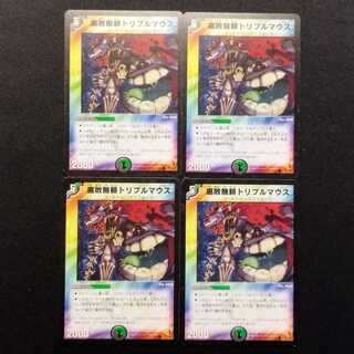 Used Duel Masters: Decomposition - Murai Triple Mouse (Early Version) C 4枚