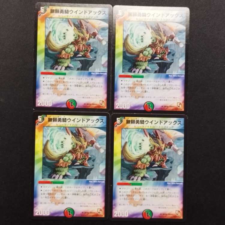Used Duel Masters: Wind Axe, the Warrior Savage U 4枚
