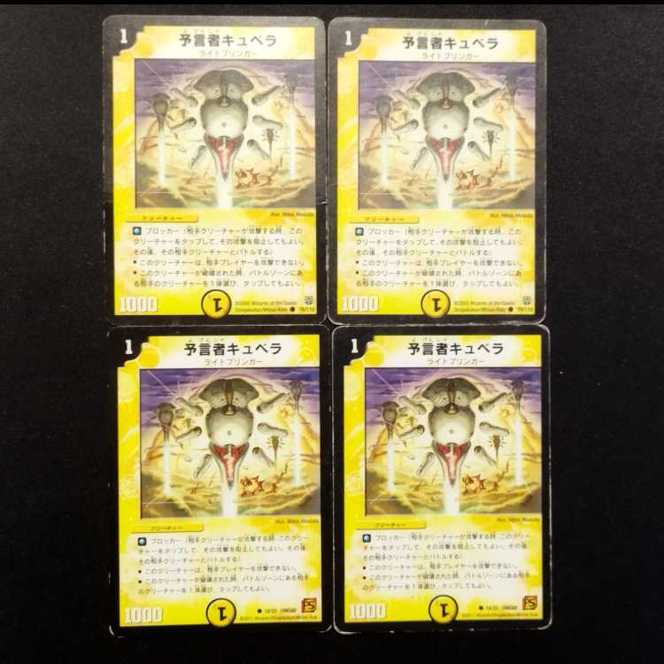 Used Duel Masters: Divination User Kybera C 4枚