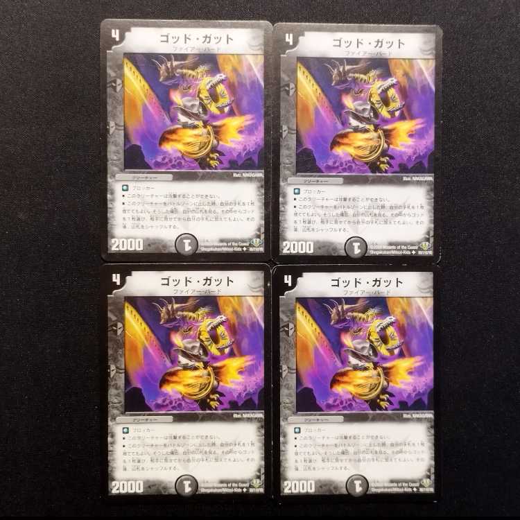 Used Duel Masters: God Gutt (Early Edition) U 4枚