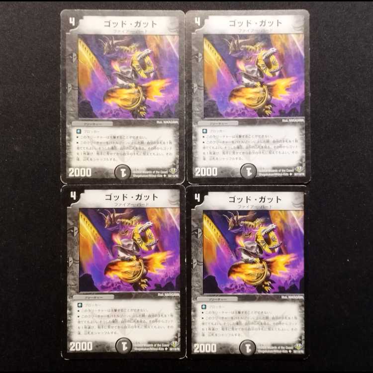 Used Duel Masters: God Gutt (Early Edition) U 4枚