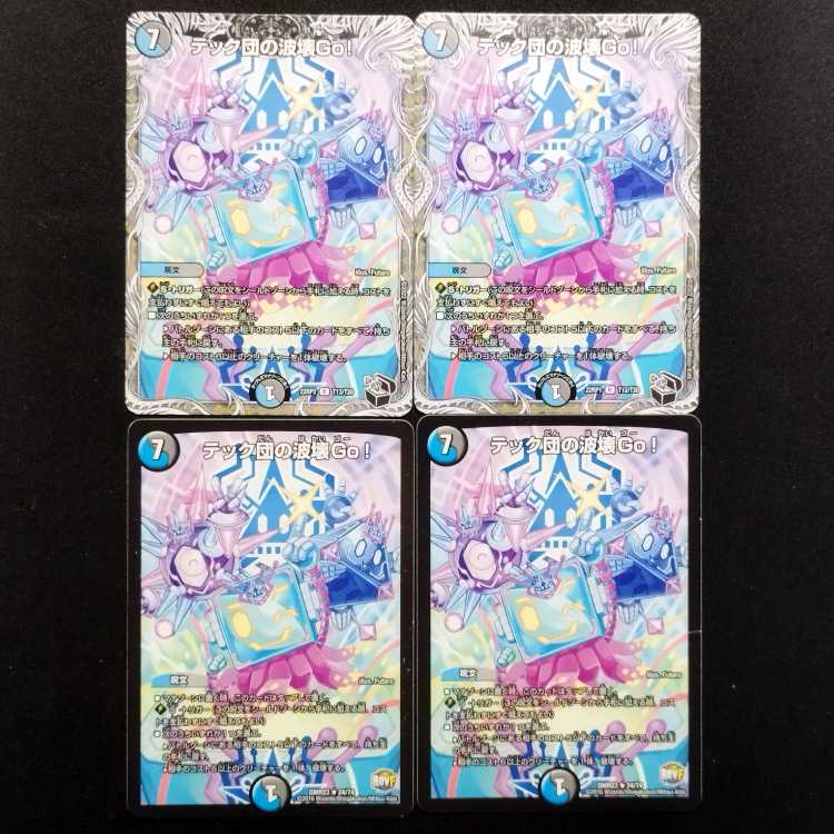 Used Duel Masters: Tech Gang's Wave Breaker Go! R 4枚