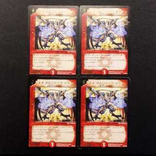 Used Duel Masters Neo Bolshack Dragon Promo Card 4枚