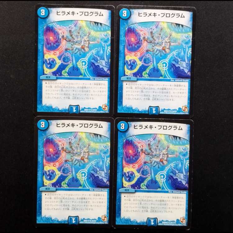 Used Duel Masters: Hirameki Program R 4枚