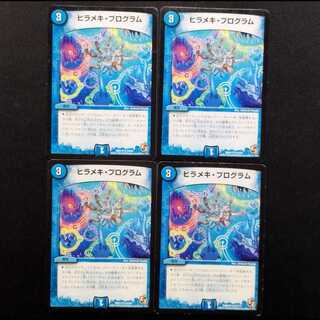Used Duel Masters: Hirameki Program R 4枚