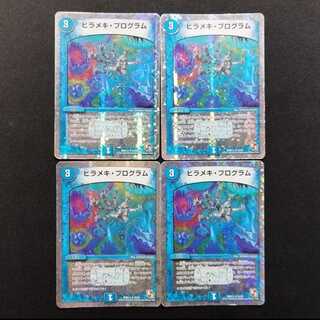 Used Duel Masters: Hirameki Program R  4枚